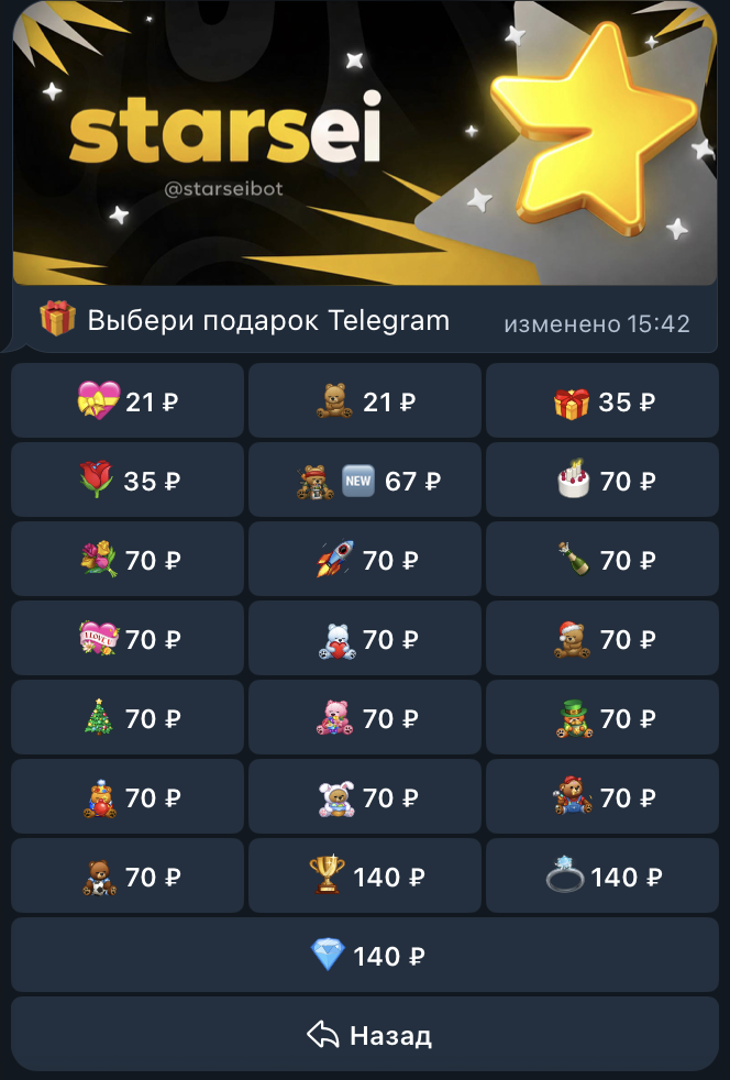 STARSEi bot gift catalog: 22 Telegram gifts priced in rubles from 21 ₽