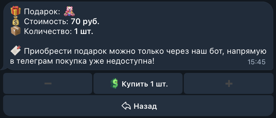 Gift card in the STARSEi bot: price of 70 rubles, quantity controls and buy button